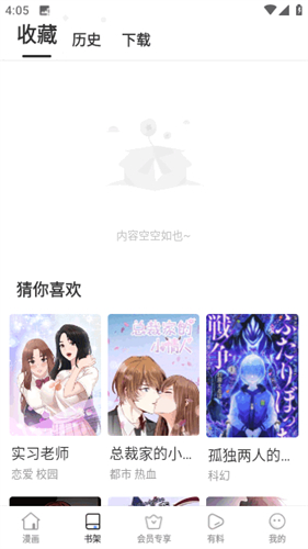 蛙漫漫画防走失