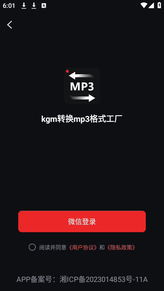 kgm转换mp3格式工厂