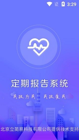 定期报告系统低保年检