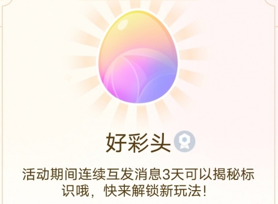 QQ元旦互动标识如何获得 QQ元旦互动标识点亮方法