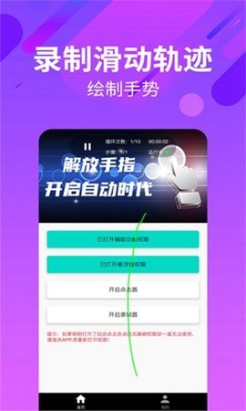 自动连招辅助器安卓版