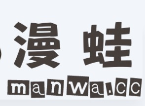 漫蛙漫画登录入口免费进 漫蛙漫画2024最新登录入口分享