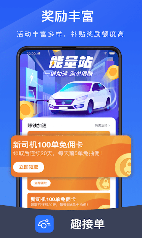 及时用车趣接单app