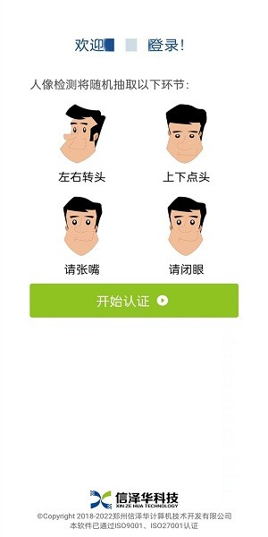 社保认证人脸识别免费版