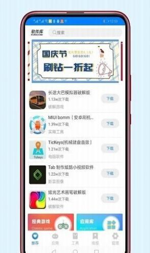 老司机软件库app