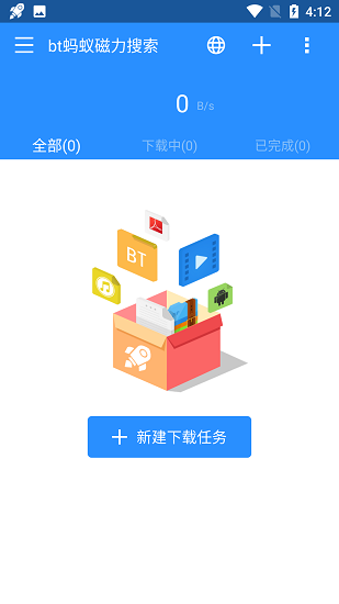 bt蚂蚁磁力搜索最新版