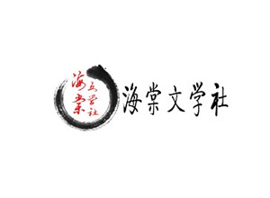 2024最新海棠网址怎么进  海棠文学防走失网址分享