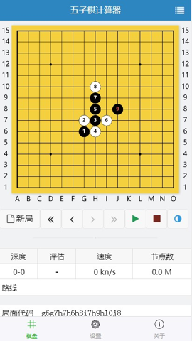 五子棋计算器