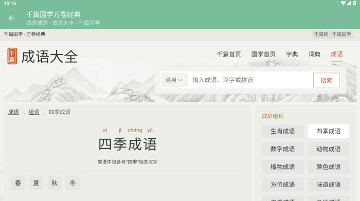 千篇国学万卷经典