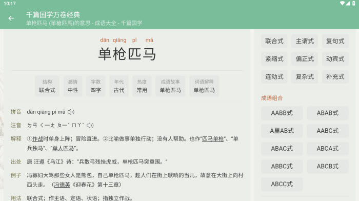 千篇国学万卷经典