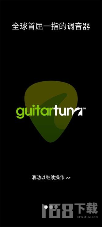 guitartuna中文版