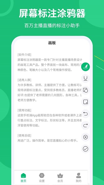 屏幕标注涂鸦器