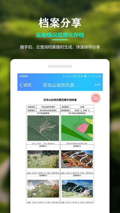 国土调查云管理