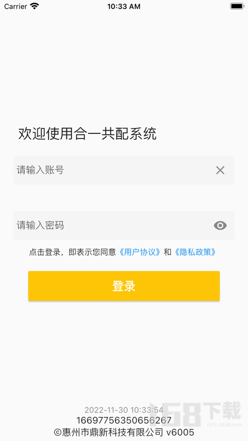 合一共配app