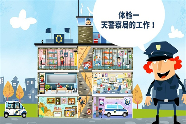 小警察局