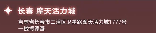 光遇肯德基联动主题门店大全 2024光遇kfc全国联动城市门店名单