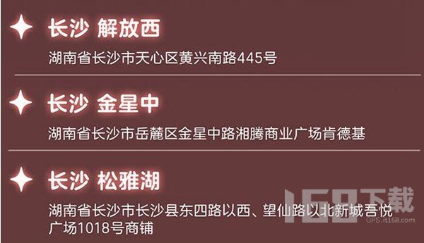 光遇肯德基联动主题门店大全 2024光遇kfc全国联动城市门店名单