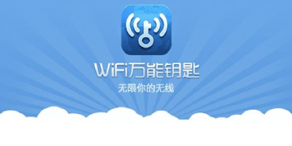 wifi万能钥匙