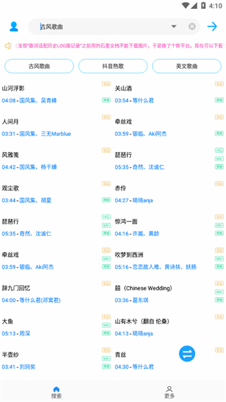 歌词适配2024最新版