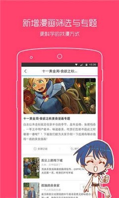 漫蛙manwa漫画软件