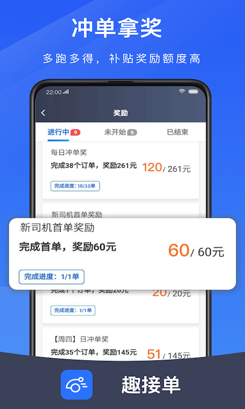 趣接单司机端app最新版本