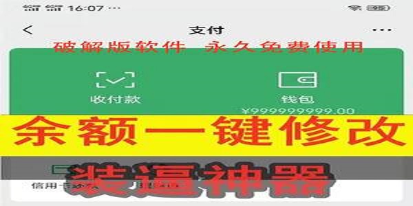 微信余额修改器app