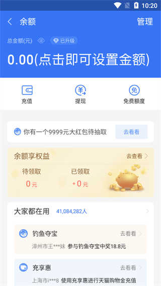 微信余额修改器仿真微信版