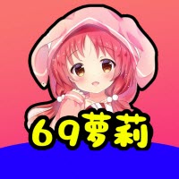 69萝莉清爽版