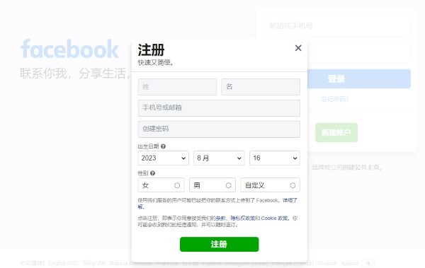 Facebook免费版