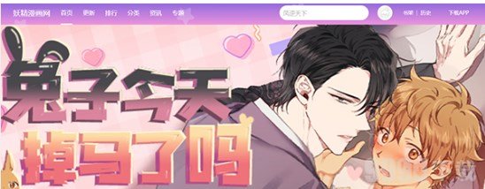 妖精漫画免费登录页面看漫画入口在哪 妖精漫画免费登录页面入口大全