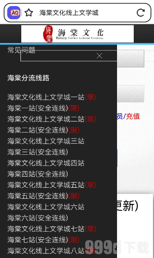 海棠花市文化城官方网站2024免费入口 海棠小说官方入口网站免登录