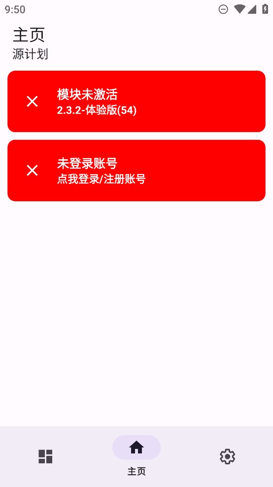 源计划应用伪装