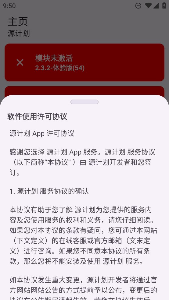 源计划应用伪装