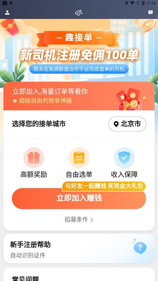 趣接单司机端旧版本app