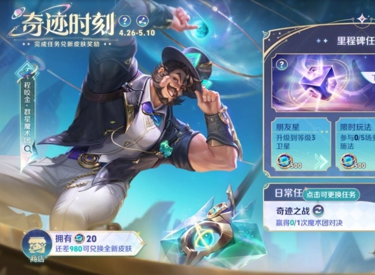 王者荣耀奇迹之战怎么玩 王者荣耀奇迹之战活动玩法介绍