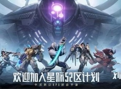 星际52区跃迁秘境怎么过 星际52区跃迁秘境攻略