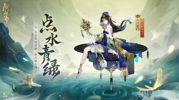 阴阳师铃彦姬点水青绿皮肤怎么样 铃彦姬点水青绿皮肤强度介绍