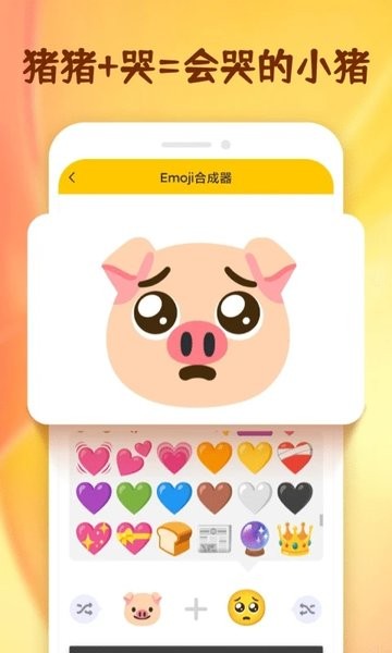 Emoji合成器专业版