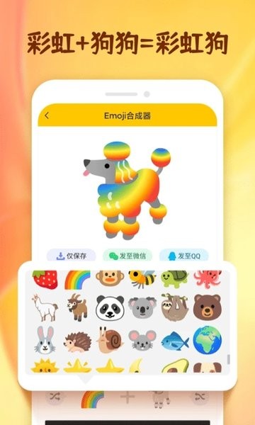 Emoji合成器专业版