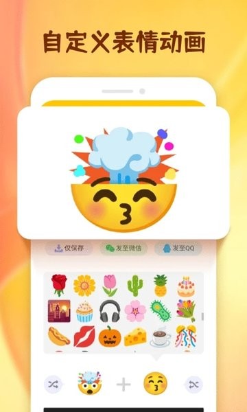 Emoji合成器专业版