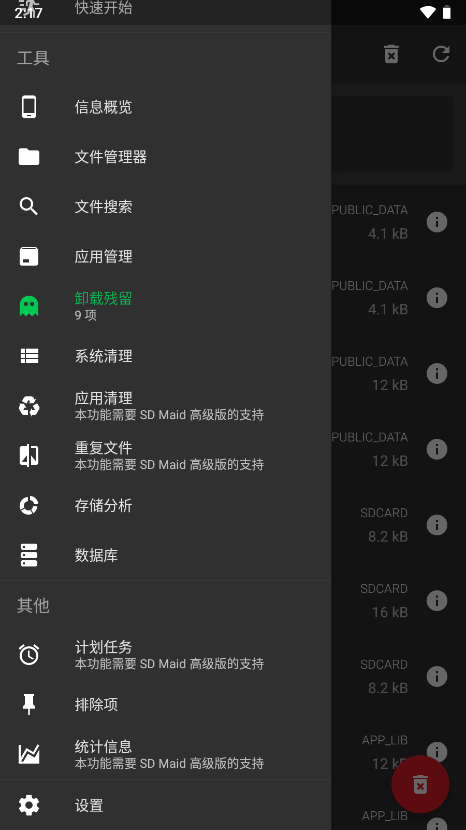 android sd女佣