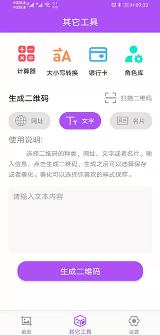 微商截图大师无水印