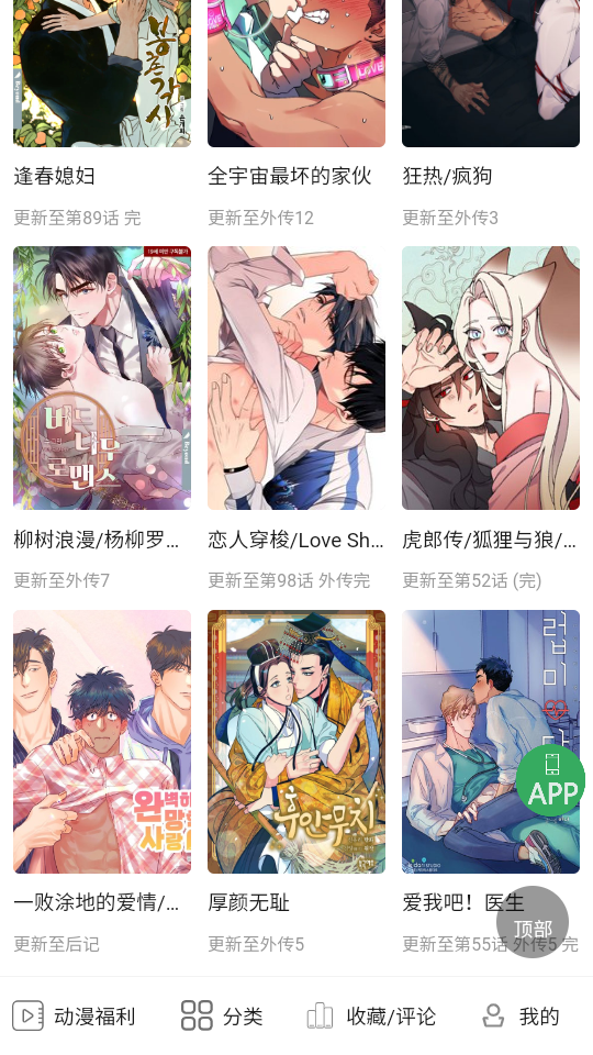 一耽女孩漫画app