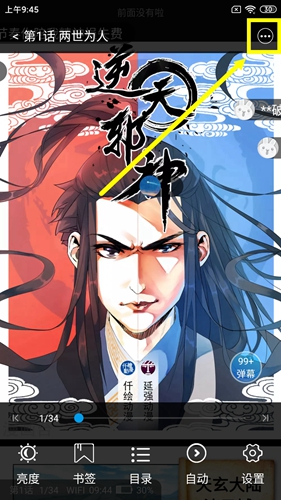 漫次元漫画
