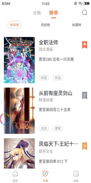 蜜汁漫画app