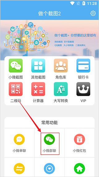 做个截图2免费版