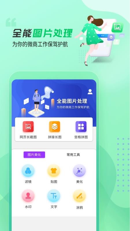 做个截图2免费版