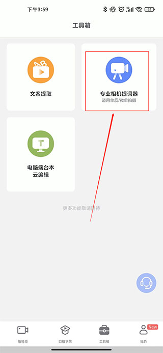 说得相机app