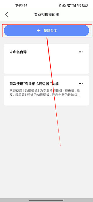 说得相机app