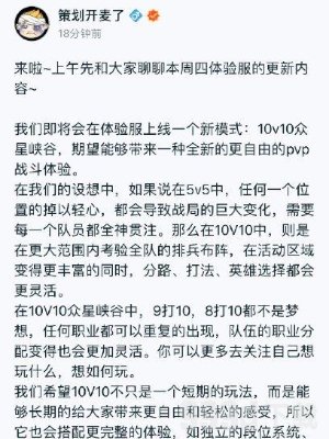 王者新模式10v10即将上线 王者10v10众星峡谷上线公告